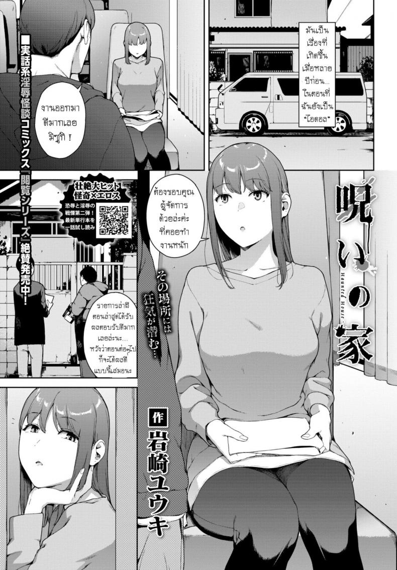 บ้านผีสิง [Iwasaki Yuuki] Noroi No Ie Haunted House