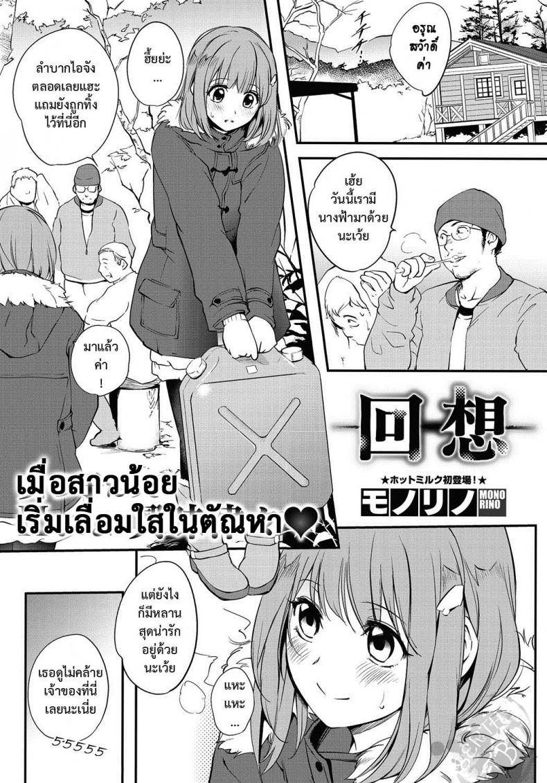บ้านพักสาวขี้เงี่ยน [monorino] Kaisou