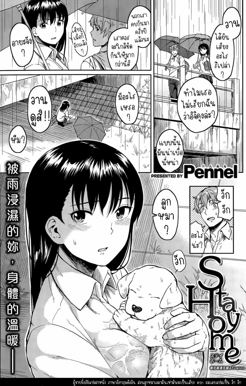 บ้าน [Pennel] Stay Home