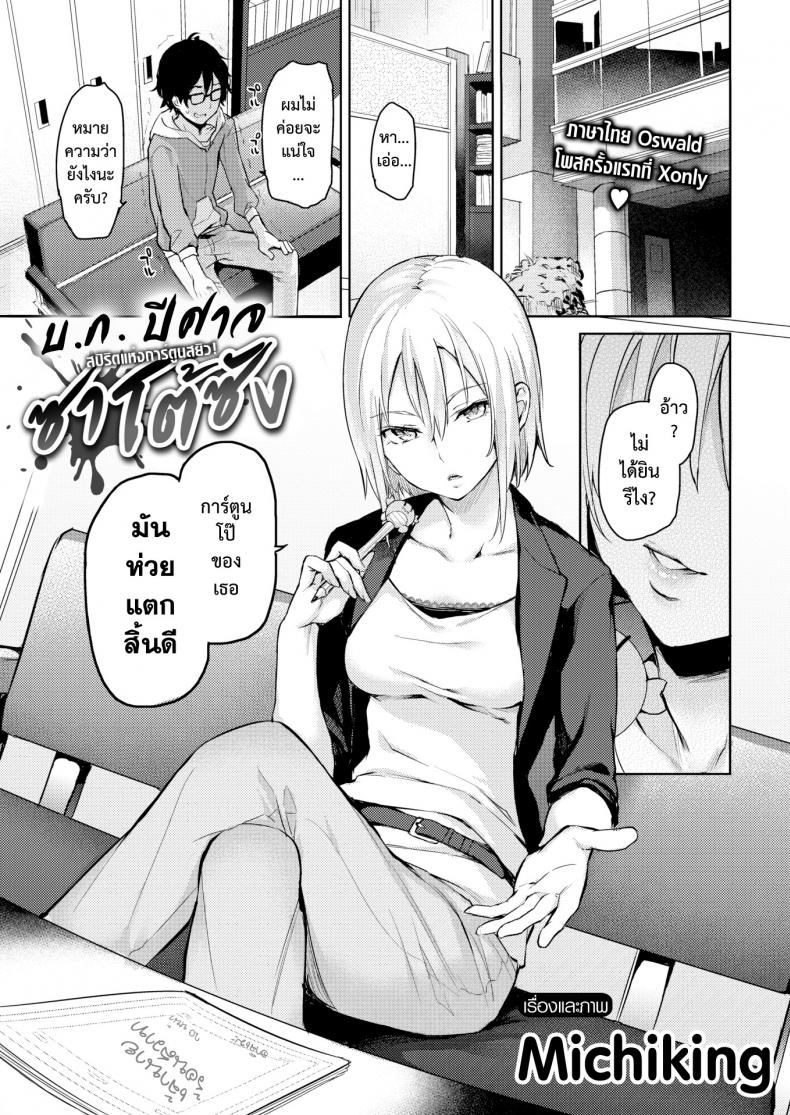 บ.ก.ปีศาจ ซาโต้ซัง [Michiking] Rakshasi Editor Satou-san | Rasetsu Henshuu Satou-san (Comic Kairakuten 2016-02)