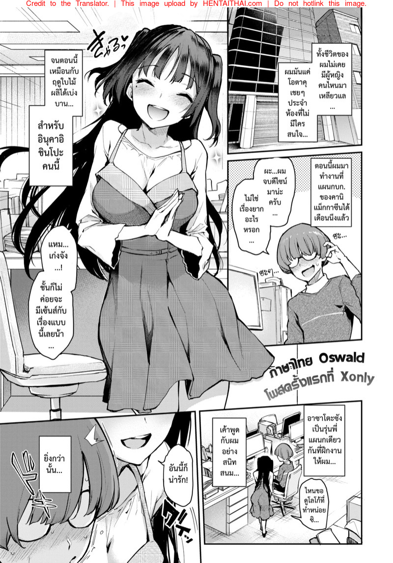 บ.ก.สุดแสบ อาซาโตะซัง