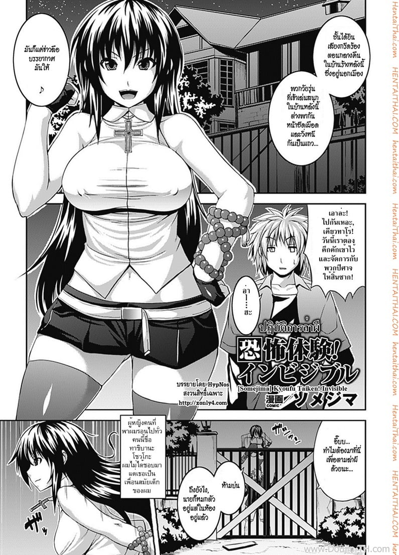 ปฏิบัติการล่าผี