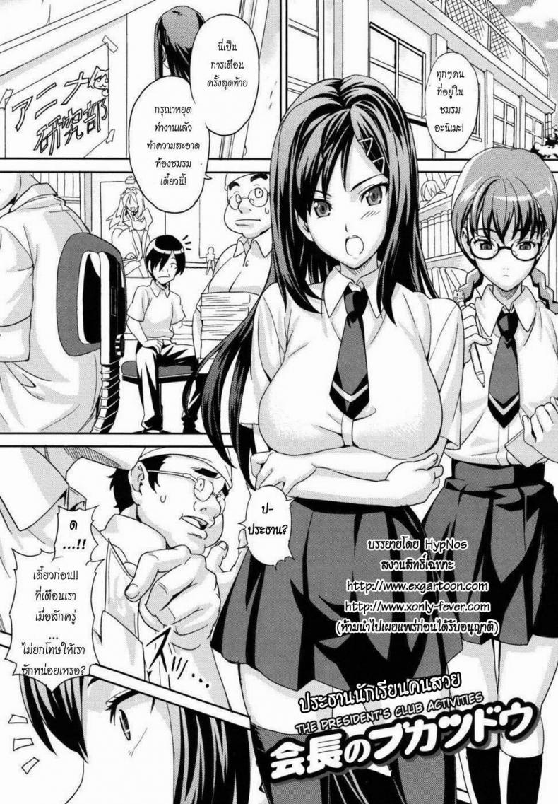 ประธานนักเรียนคนสวย [Takeda Hiromitsu] The President's Club Activities