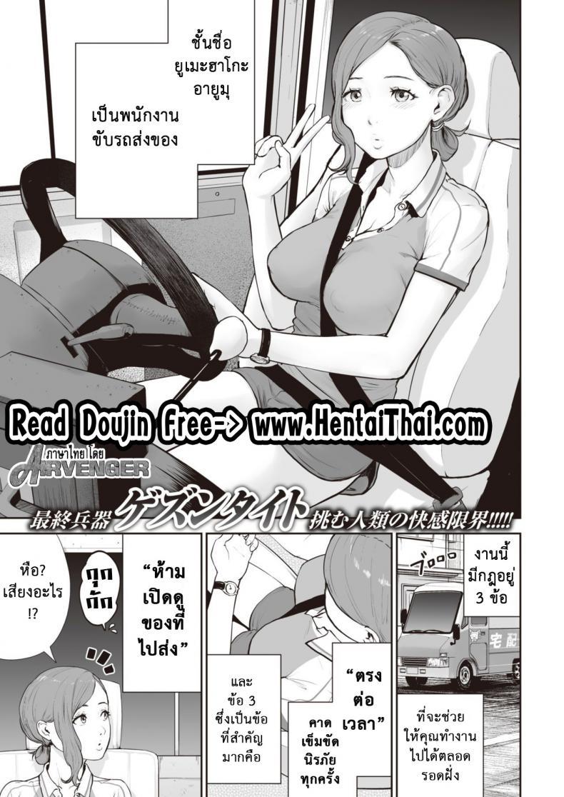 ประสงค์สิ่งใด ย่อมได้สิ่งนั้น [Gesundheit] Transchinpoter — Ayumu 丨肉棒快遞員 — 小步 (COMIC Kairakuten 2019-11)
