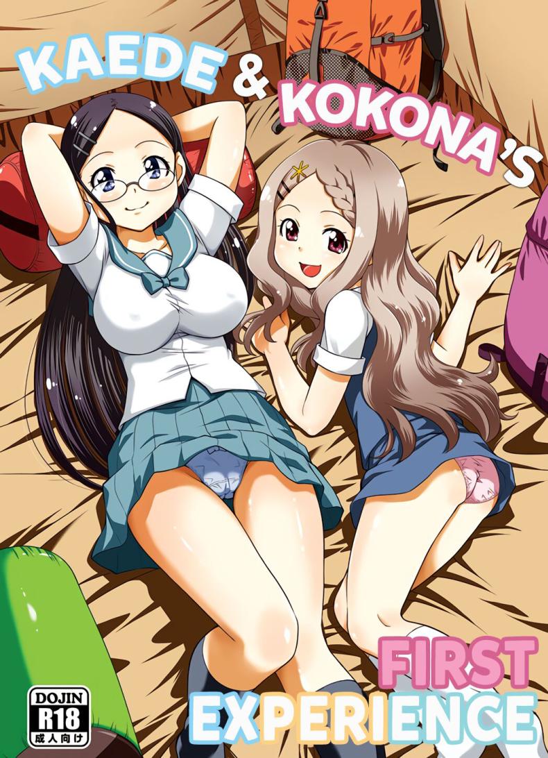 ประสบการณ์ครั้งแรกของคาเอเดะกับโคโคนะ [Studio Wallaby (Yuzu Syrup)] Kaede to Kokona no Hatsutaikenki Kaede _ Kokona's First Experience