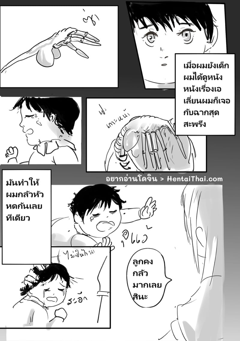 ประสบการณ์จากความกลัว