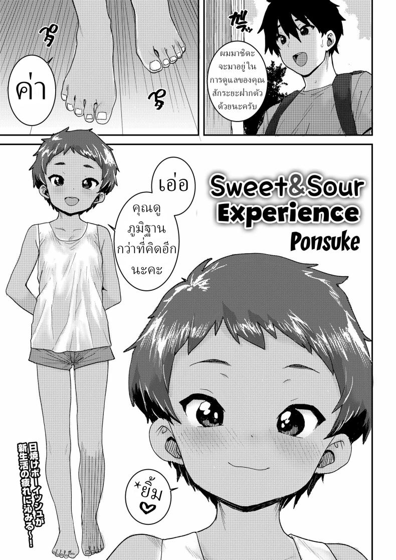 ประสบการณ์หวานอมเปรี้ยว [Ponsuke] Amazuppai Keiken  Sweet & Sour Experience