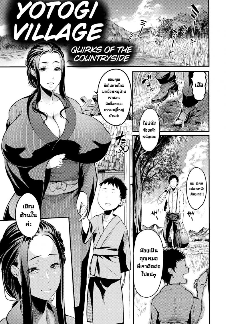 ประเพณีของหมู่บ้าน [Remu] Yotogi Village_Quirks Of The Countryside-[Remu] Yotogi-mura _Aru Inaka no Kishuu