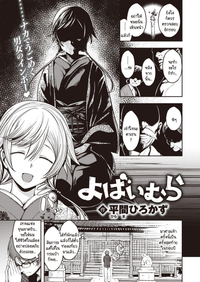 ประเพณีขึ้นบ้านลักหลับประจำหมู่บ้าน [Hirama Hirokazu] Yobai Mura