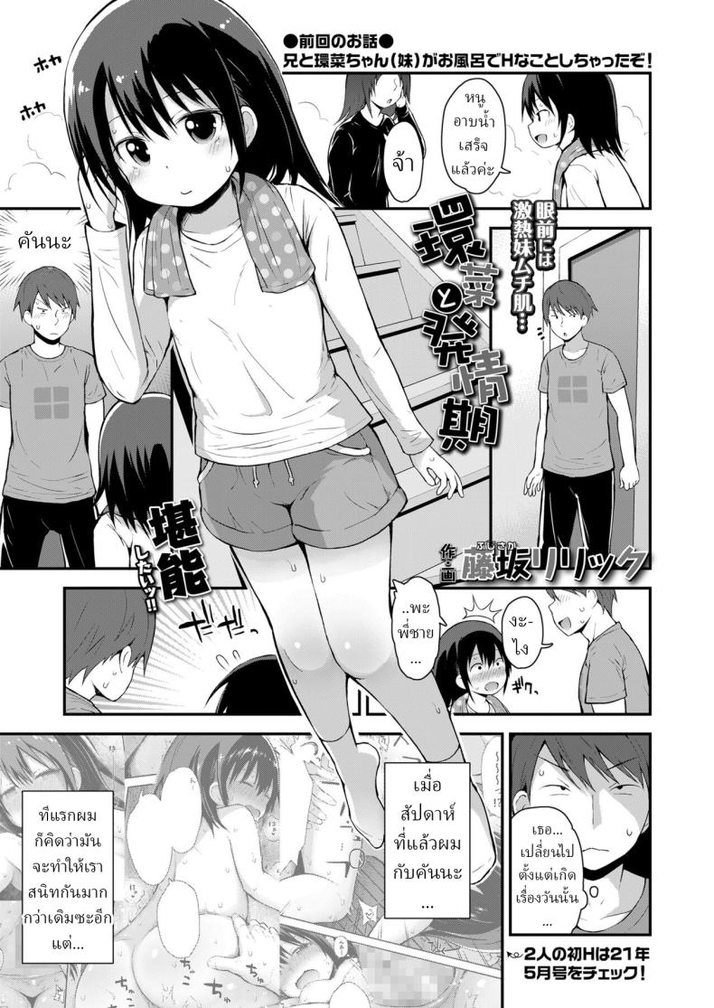 ปรับความเข้าใจกับน้องสาว [Fujisaka Lyric] Kanna to Hatsujouki
