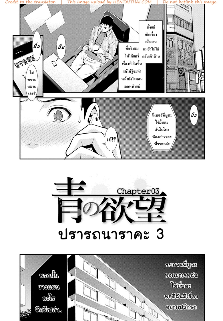 ปรารถนาราคะ 3