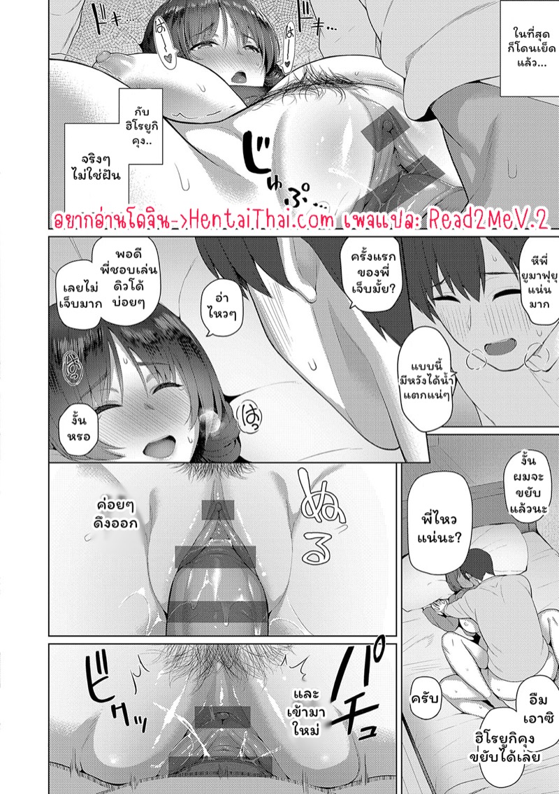 ปรึกษาความรักกับพี่สาวสุดซิง 2