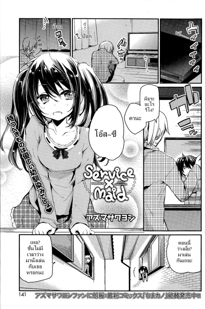 ปลอบใจหนุ่มอกหัก [Azuma Sawayoshi] Service x Maid
