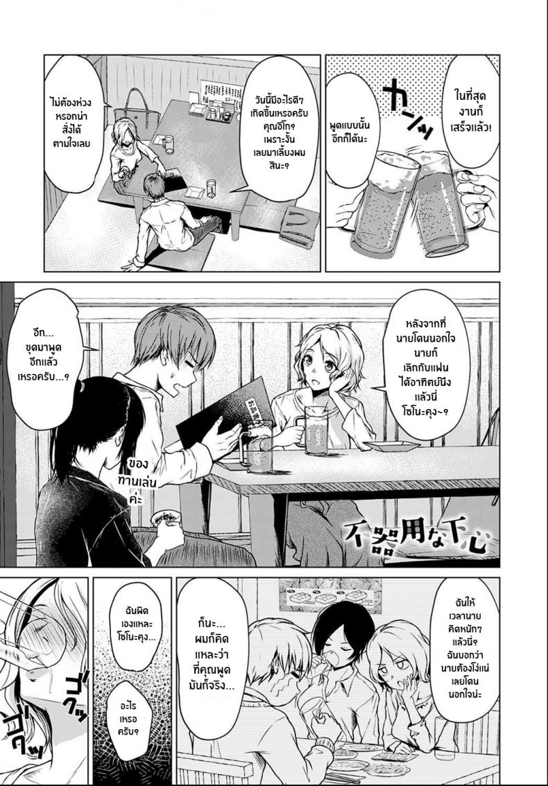 ปลอบใจให้กันเเละกัน [Tamabi] Bukiyou na Shitagokoro