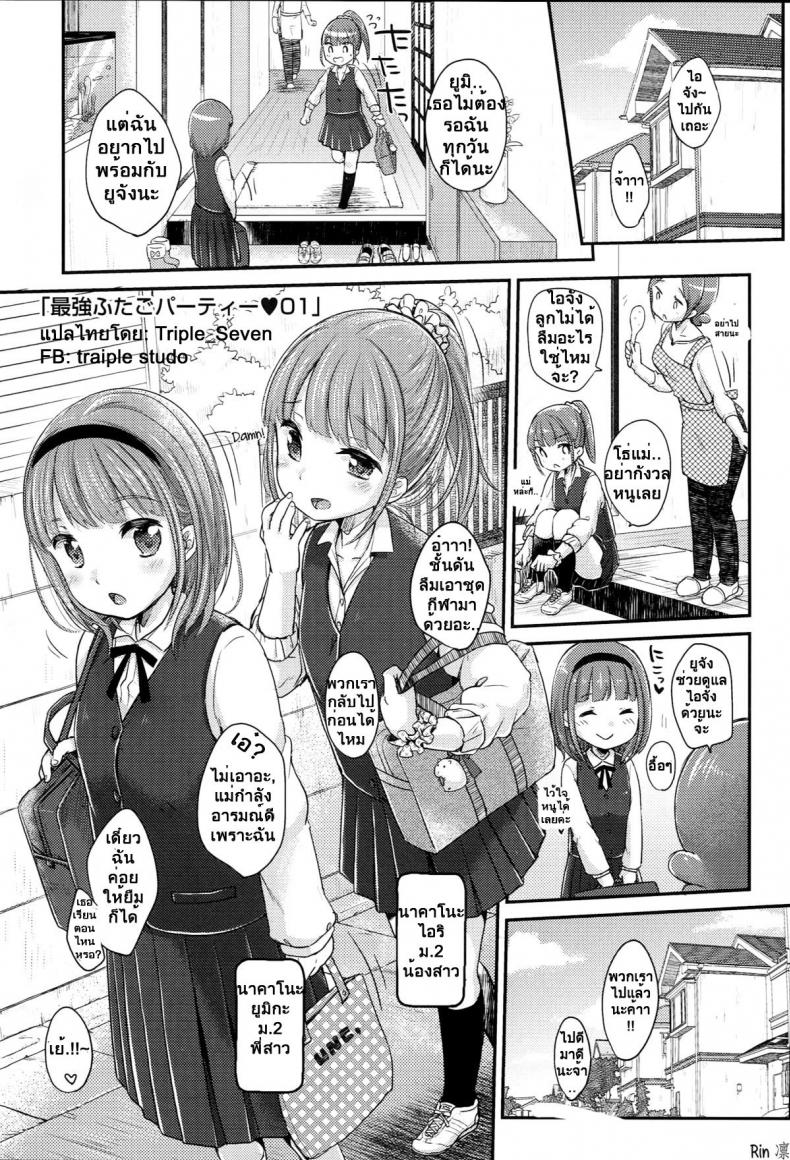 ปลอมตัวจับรุ่นพี่ [Yukiu Con] Saikyou Futago Party ♥ The strongest Twin Party ♥