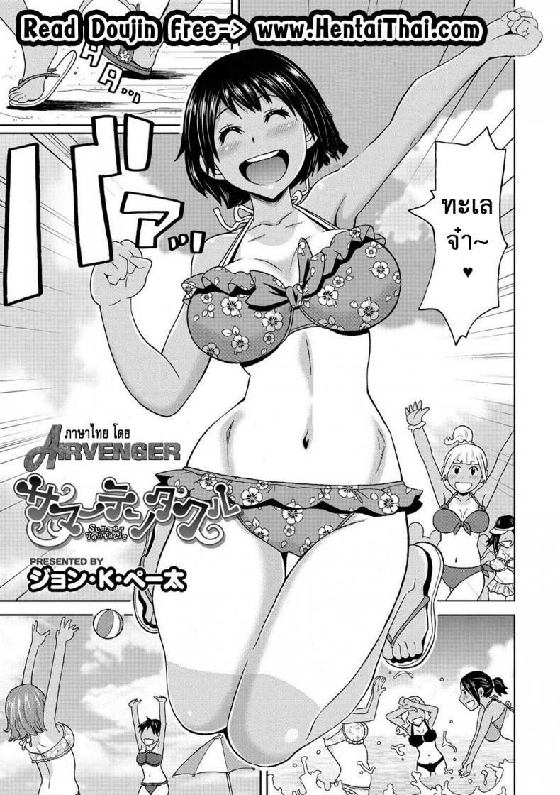 ปลาหมึกชอบกินหอย [John K. Pe-ta] Summer Tentacle (COMIC Megastore DEEP Vol. 11)
