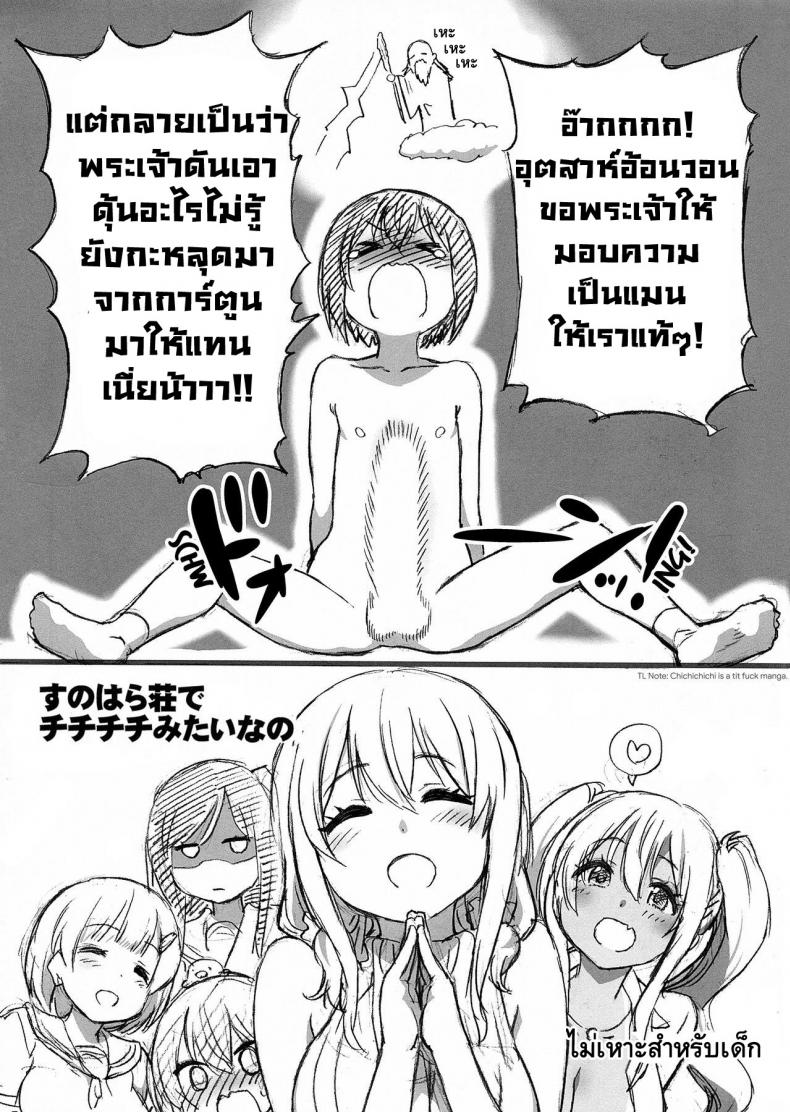 ปลุกความเป็นชายในตัวคุณ (C94) [Okina Keikaku (Shiwasu no Okina)] Sunohara Sou De Chichichichi Mitainano (Sunohara-sou no Kanrinin-san)