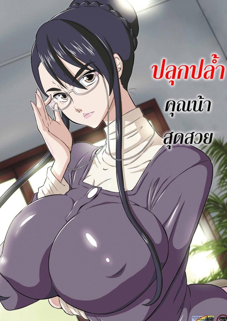 ปลุกปล้ำคุณน้าสุดสวย [Dozamura] Aunt Chikako and the Beast-like Nephew