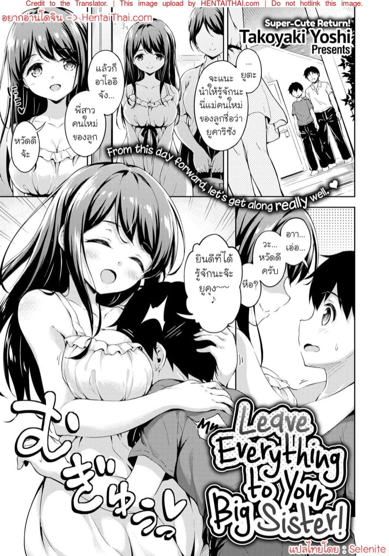 ปล่อยให้เป็นหน้าที่ของพี่สาวเอง!