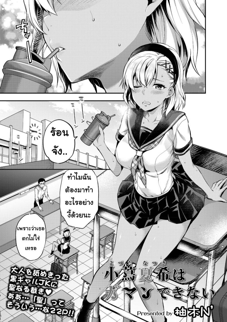 ปวดฉี่ในห้องเรียน [Yazuki N Dash] Kodsuta Natsuki ha Gaman Dekinai