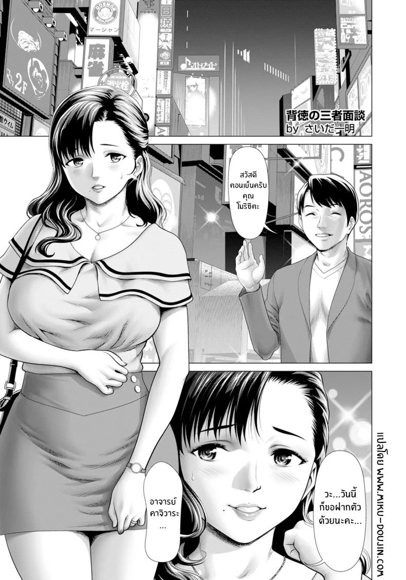 ปัญหาในครอบครัวของเเม่เเละลูก [Saida Kazuaki] Haitoku no Sanjamendan