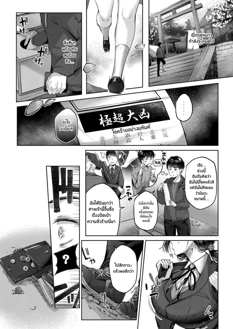 ปัดเป่าสิ่งชั่วร้าย [Yuzuto Sen] Kyoun Pick Up Misfortune Pick Up