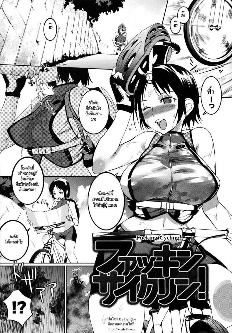 ปั่นพาเสียว เลี้ยวล่าแต้ม [Igarashi Denma] Nurunuru Meromero | Wet 'n' Willing Ch.4
