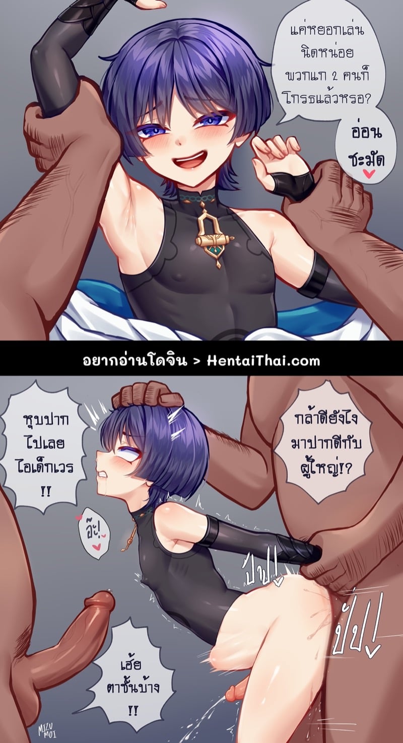 ปากดีนัก ต้องโดนจัดซะให้เข็ด