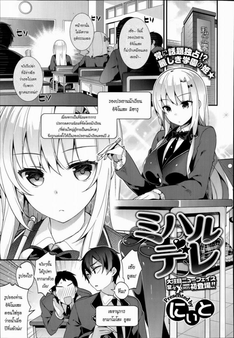ปากแข็งนักต้องเจอแบบนี้ [Neet] Miharudere (COMIC X-EROS #19)