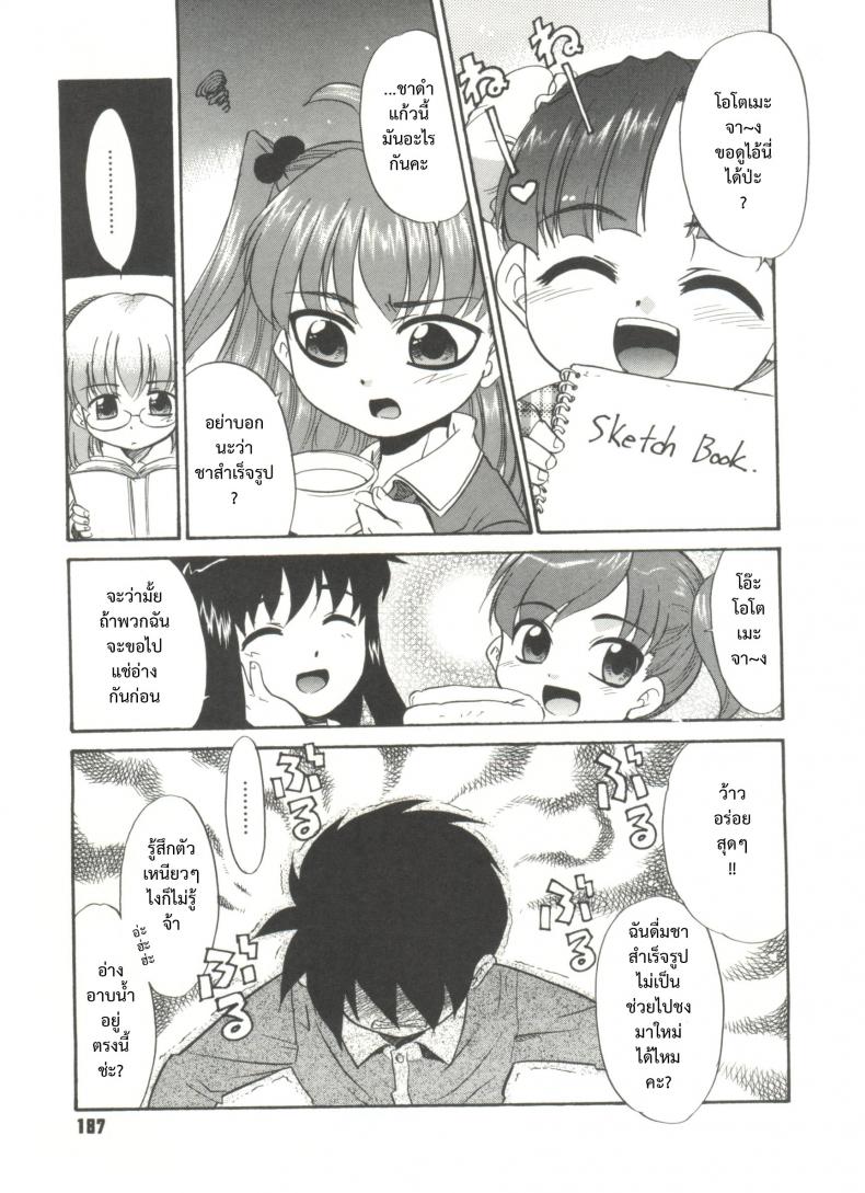 ปาตี้ชุดนอน [Nekogen] Papa Nanka Daikirai Ch.9