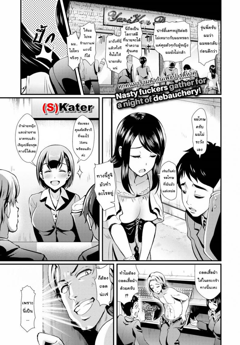 ปาร์ตี้สวิงหาคู่ [Hiroshiki] Welcome to the Swingers' Party! (Comic Bavel 2018-06)