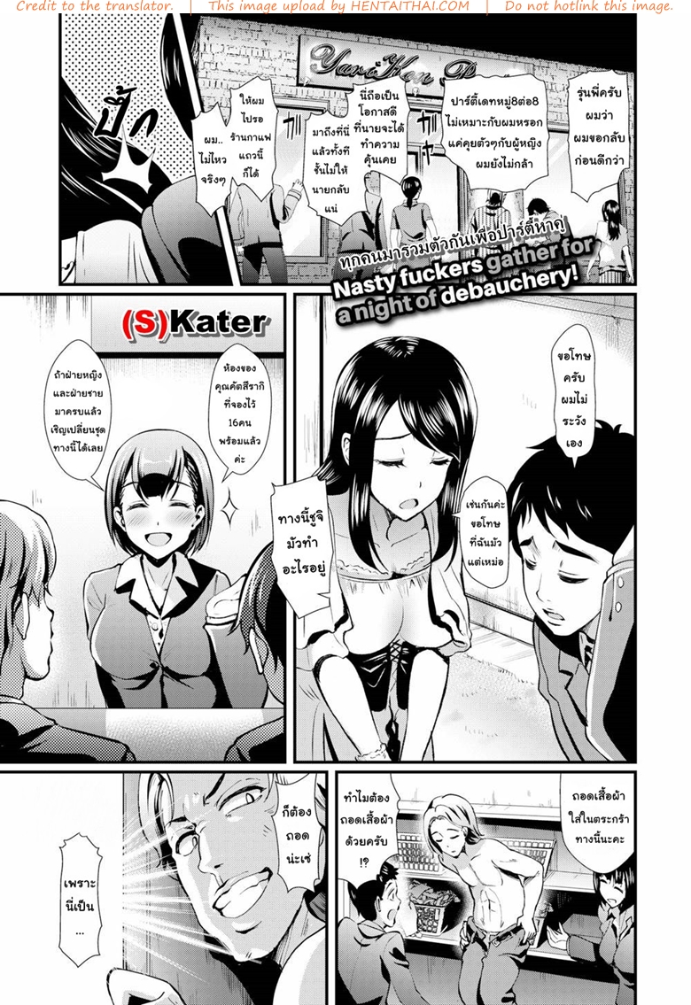 ปาร์ตี้สวิงหาคู่