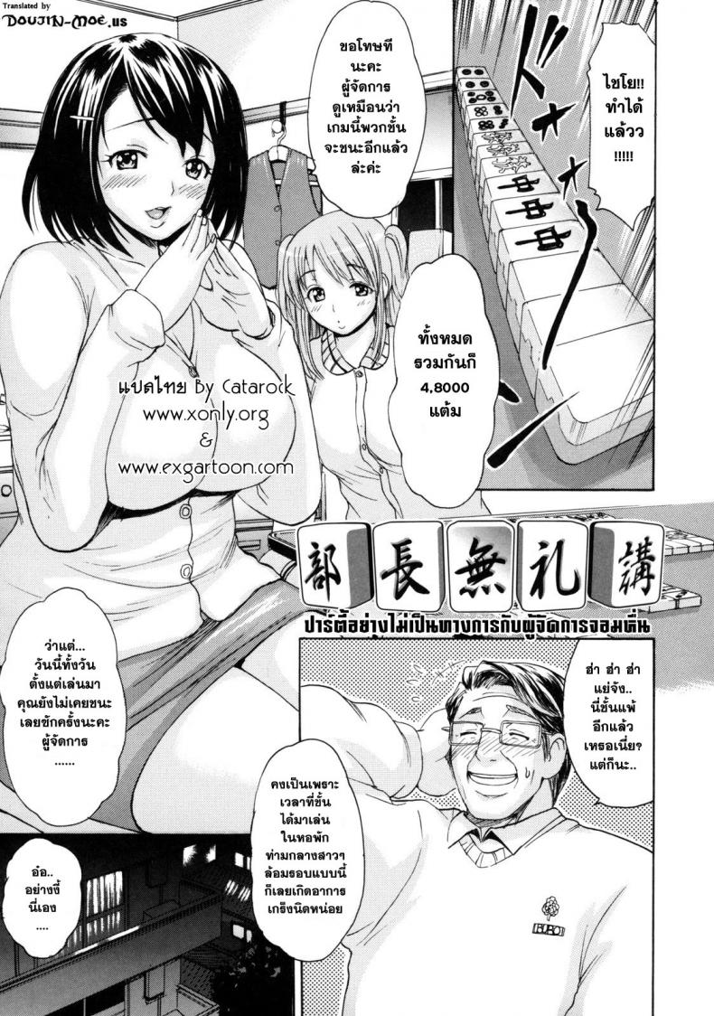 ปาร์ตี้อย่างไม่เป็นทางการกับผู้จัดการจอมหื่น [E-Musu Aki] Melty Body 10