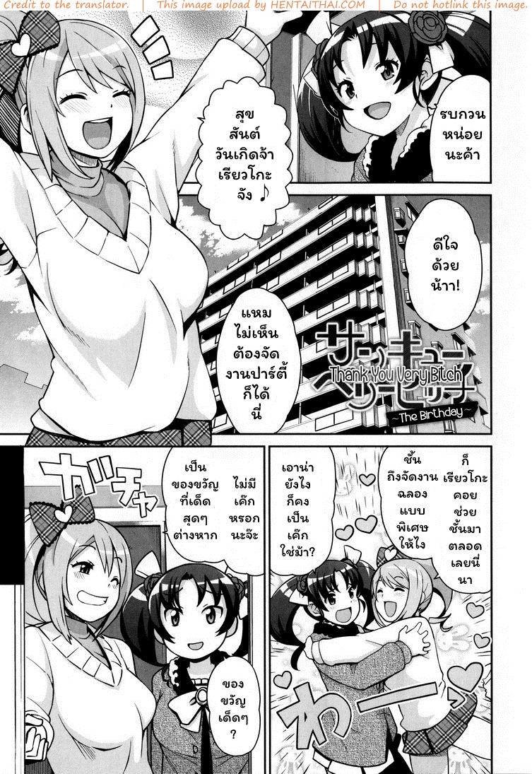 ปาร์ตี้ ย.ส.ต.น. 2