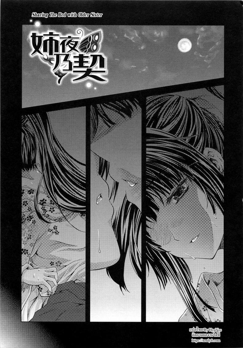 ปิดฉลองวันแตกหนุ่ม [Nanase Mizuho] Aneman Ch.3