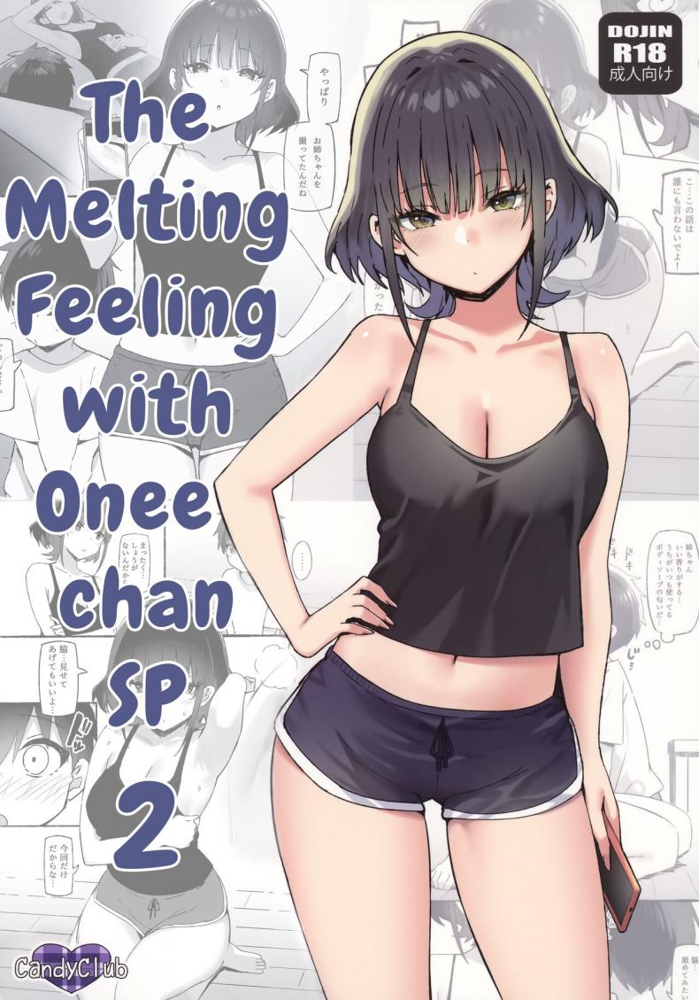 ปิดปากน้องตัวแสบ [Candy Club (Sky)] Onee-chan to Torokeru Kimochi SP 2  The Melting Feeling with Onee-chan SP 2