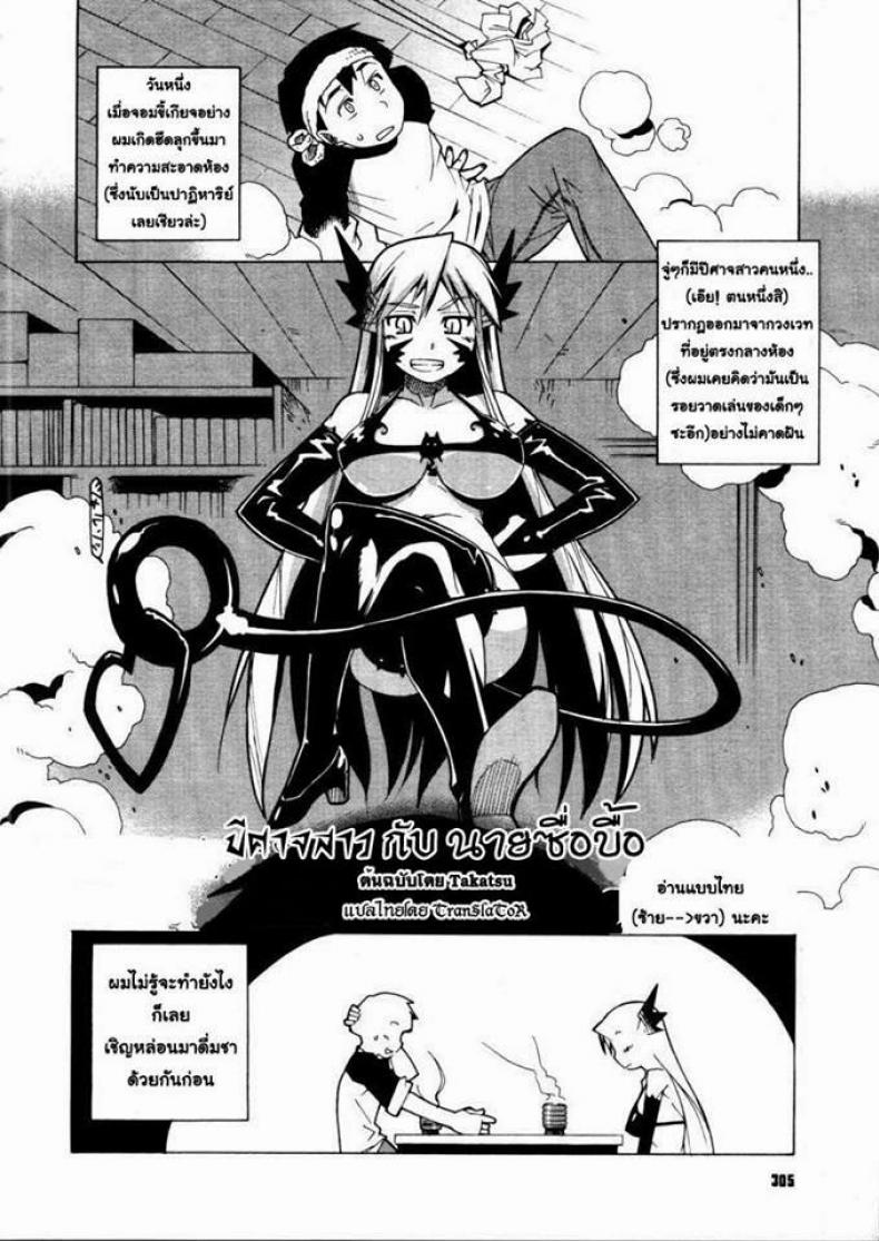 ปิศาจสาวกับนายซื่อบื้อ [Takatsu] Akuma to, Yume no nai Otoko. | The Demon and the Dreamless Guy. (COMIC Megastore H 2005-12)