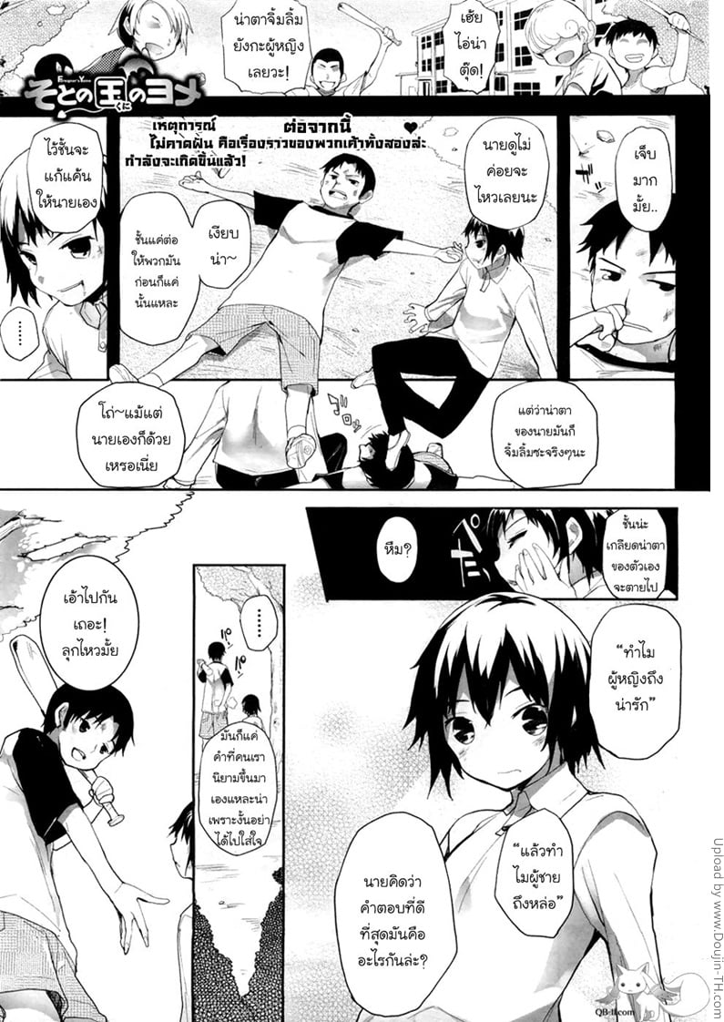 ปิศาจสาวพลังน้ำว่าว 2