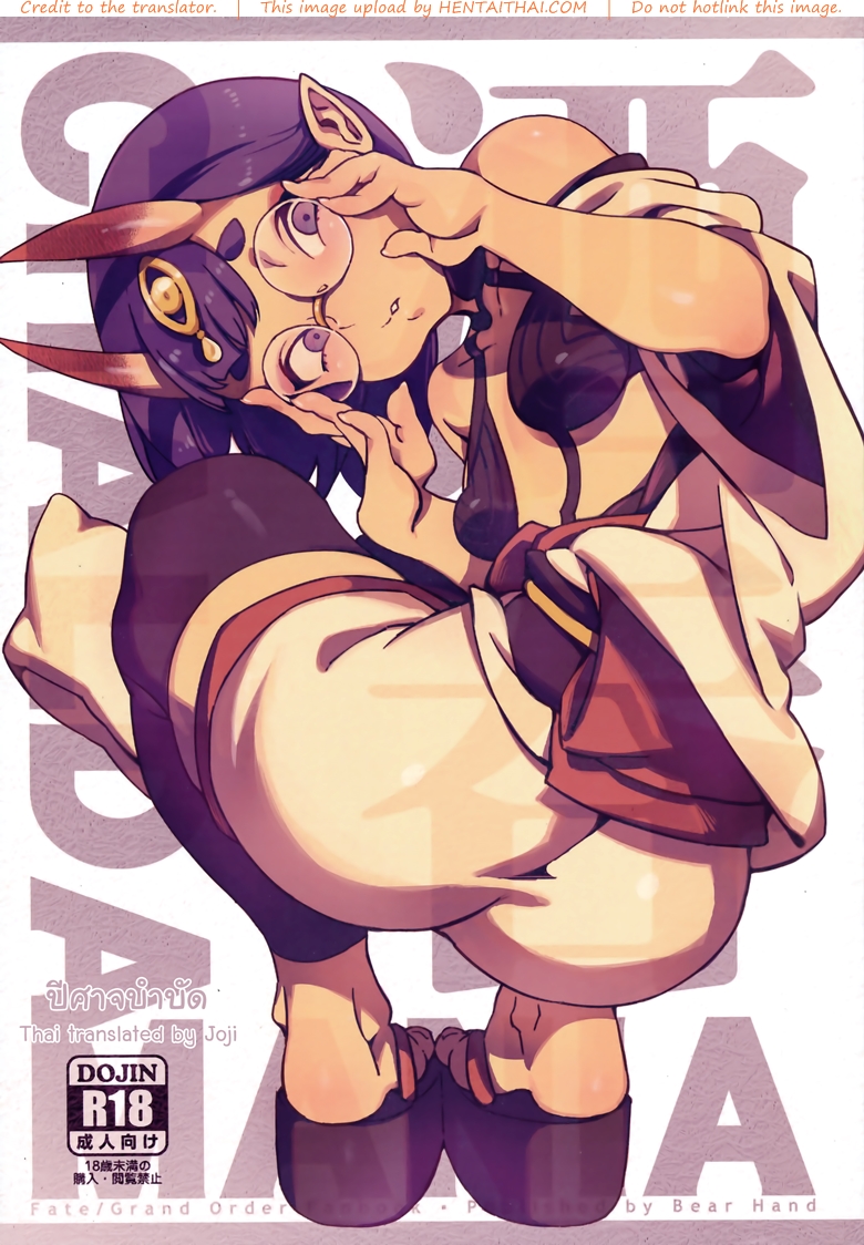 ปีศาจบำบัด
