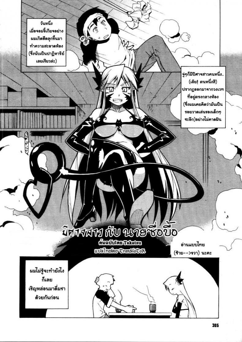 ปีศาจสาวกับนายซื่อบื้อ [Devil Girl]