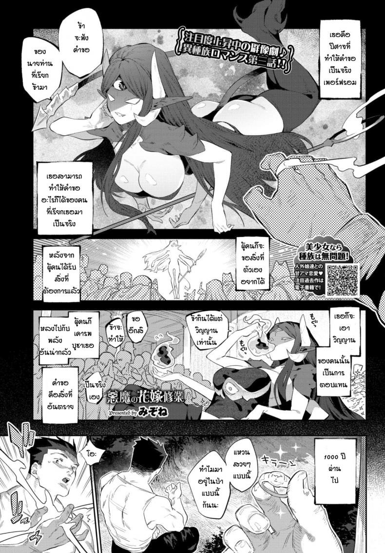 ปีศาจแล้วไงก็แค่อยากรัก [Mizone] Akuma no Hanayome Shugyo