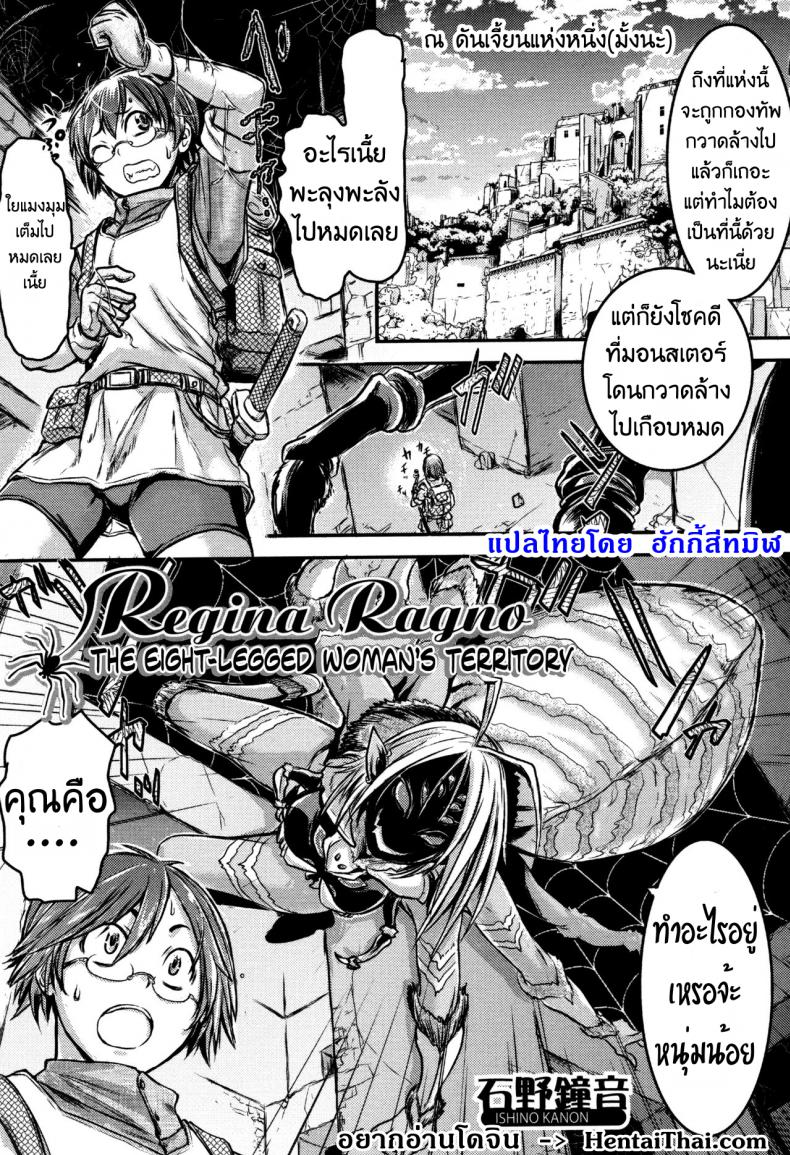 ปี้สาวแมงมุม ขยุ้มบนหลังคา [Ishino Kanon] Regina Ragno