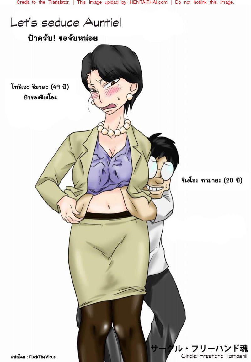 ป้าครับ ขอจับหน่อย