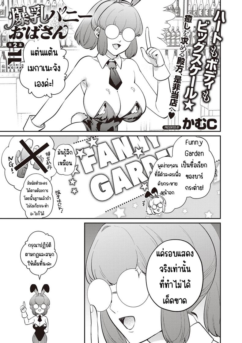 ป้าบันนี่นมใหญ่ [Kamu C] Bakunyuu Bunny Obasan
