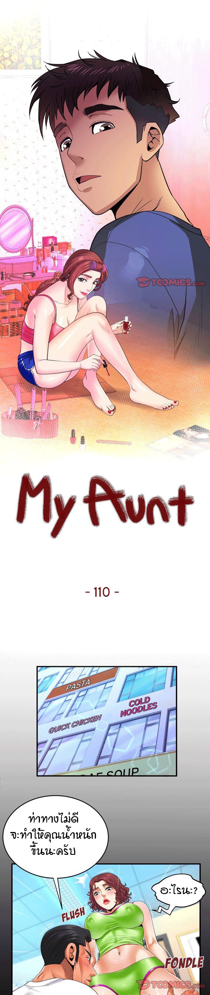 ป้าสาวผม ขาวมั้ยล่ะ 110