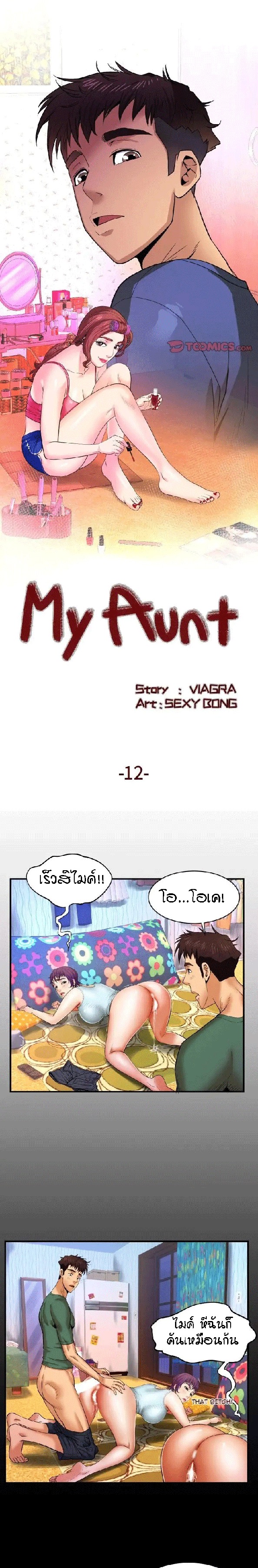 ป้าสาวผม ขาวมั้ยล่ะ 12