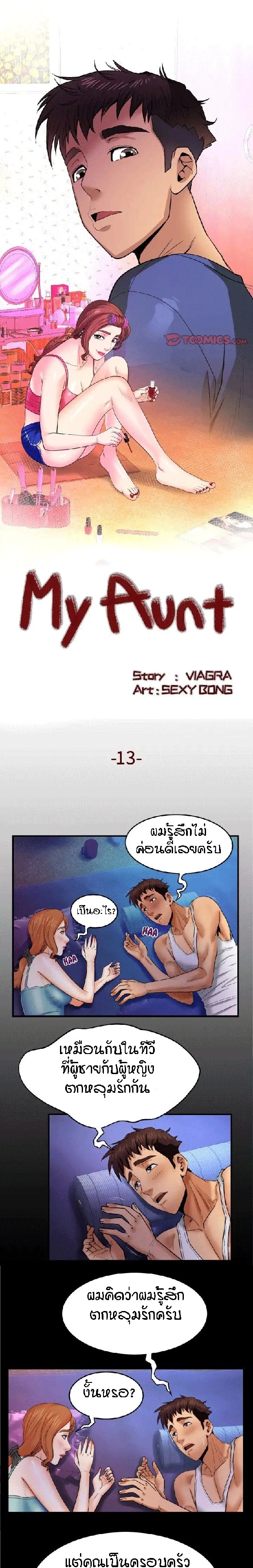 ป้าสาวผม ขาวมั้ยล่ะ 13