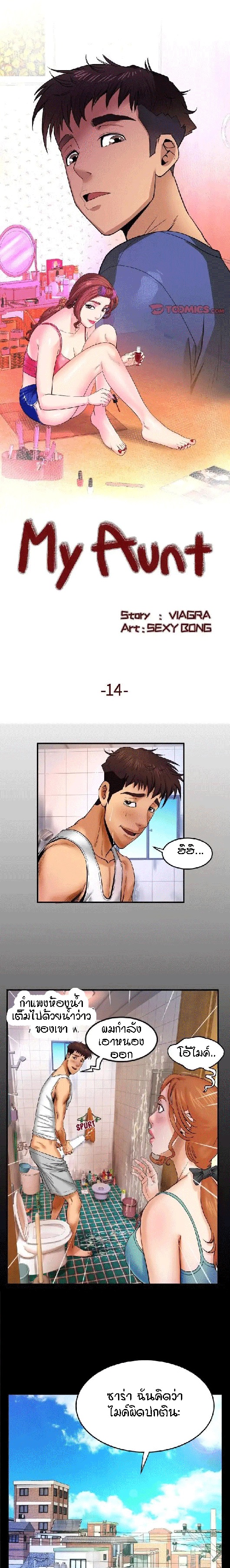 ป้าสาวผม ขาวมั้ยล่ะ 14