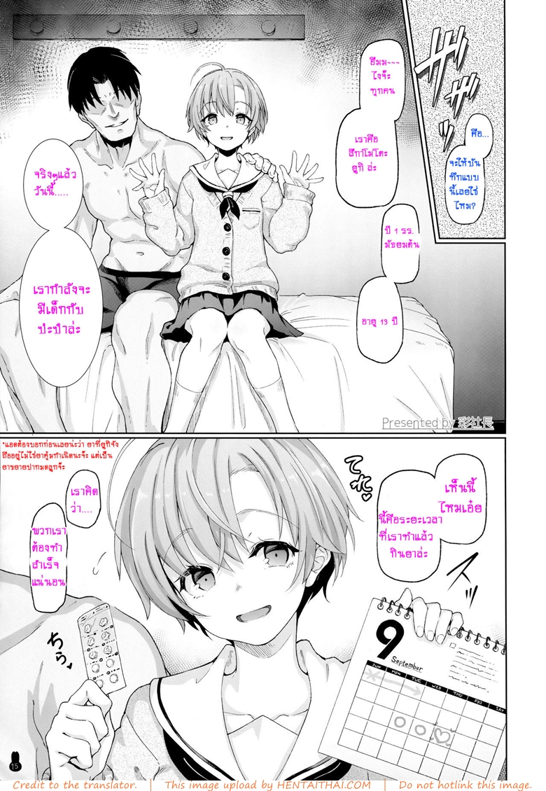 ป๊ะป๋าขา ขอน้องเพิ่ม