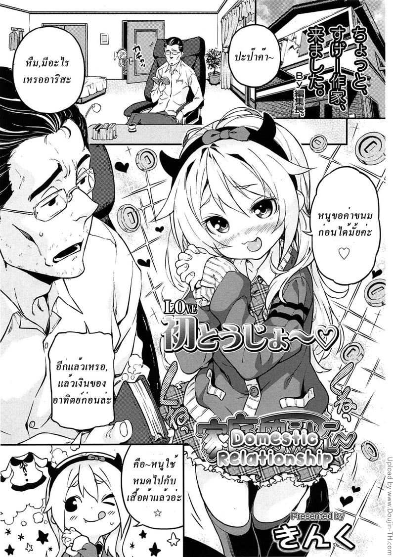 ป๋าเปย์ ฟาดเงินเด็ก